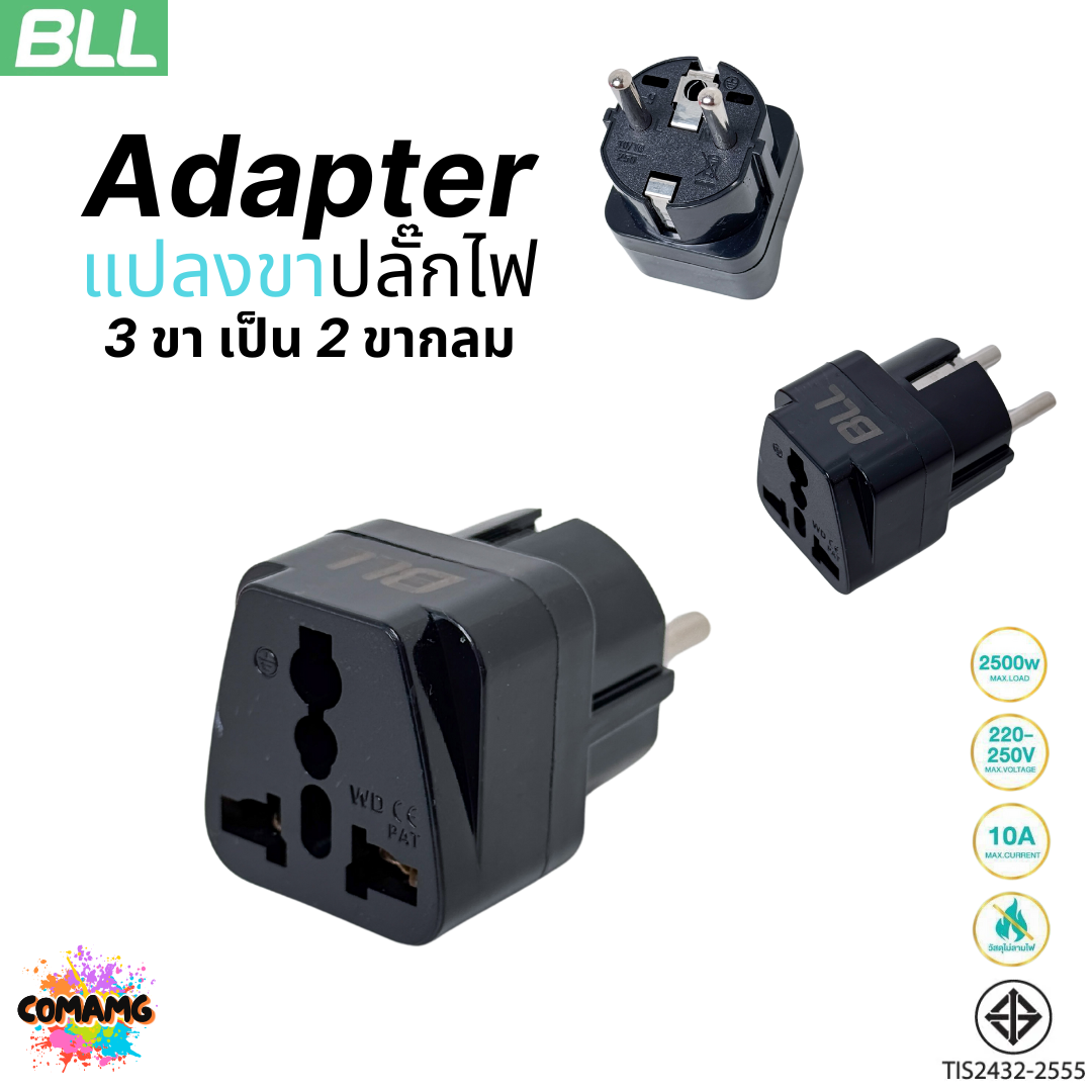 BLL อะแดปเตอร์แปลงขาปลั๊กไฟ Adapter Travel แปลง3ขาเป็น2ขา รับประกัน 1ปี