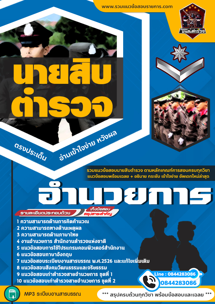 หนังสือสอบนายสิบตำรวจ กลุ่มงานอำนวยการและสนับสนุน NEW