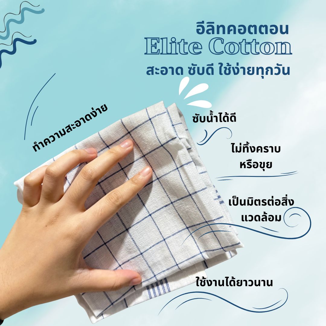 ผ้าเช็ดจาน Elite Cotton ผ้าเช็ดจานขาวมีลาย,cotton100%, 45x60 ซม. สะอาด ซับดี ไม่เป็นขุย ใช้ได้นาน เหมาะสำหรับร้านอาหาร คาเฟ่ ใช้ในบ้าน