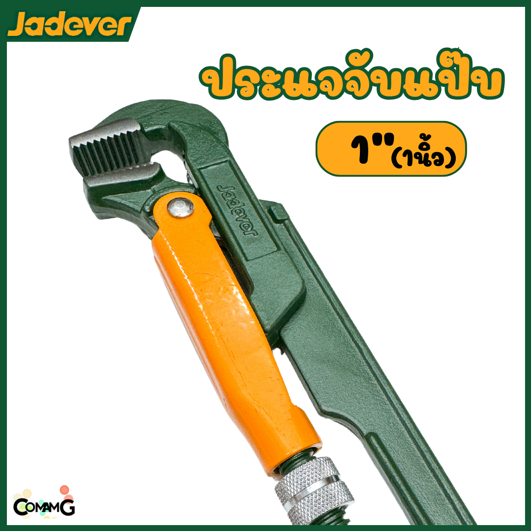 Jadever ประแจจับแป๊ปขาคู่ จับท่อ คีมคอม้า ขนาด1 นิ้ว รุ่น JDPW2101