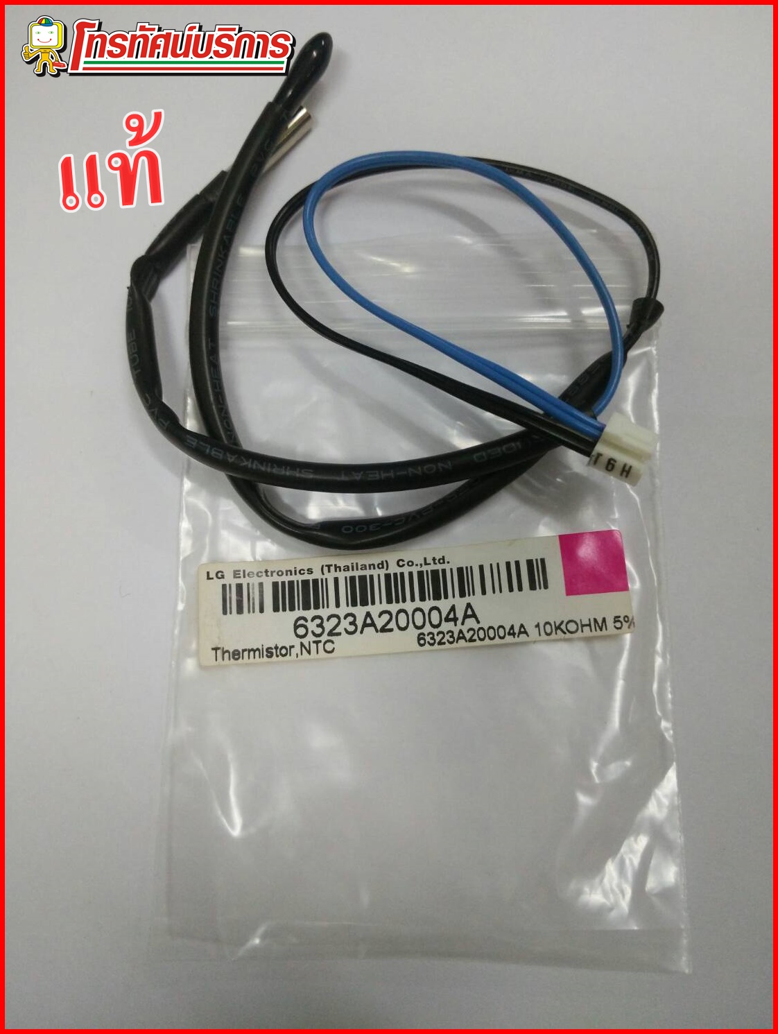เทอร์มิสเตอร์ LG รุ่น 26323A20004A