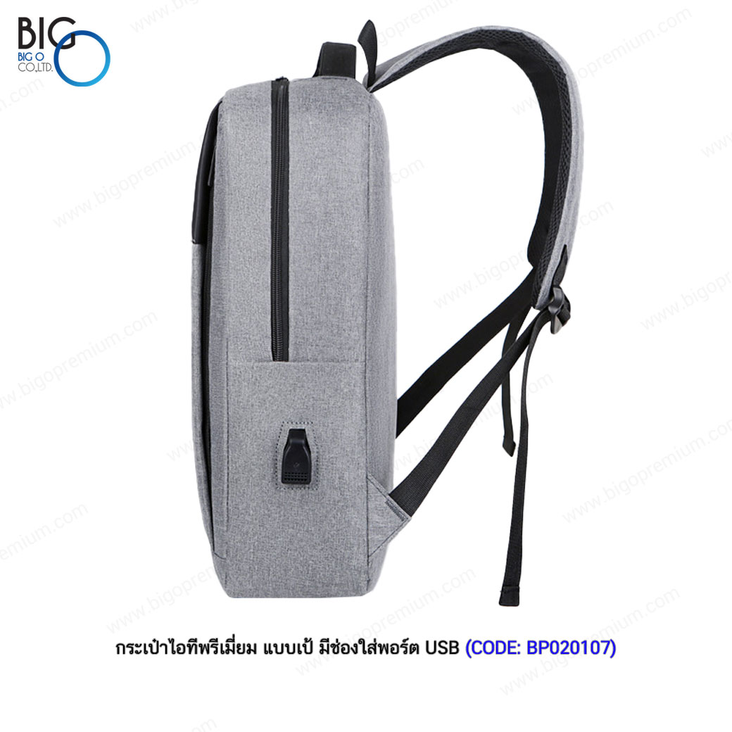 กระเป๋าไอทีพรีเมี่ยม แบบเป้ มีพอร์ตชาร์จ USB