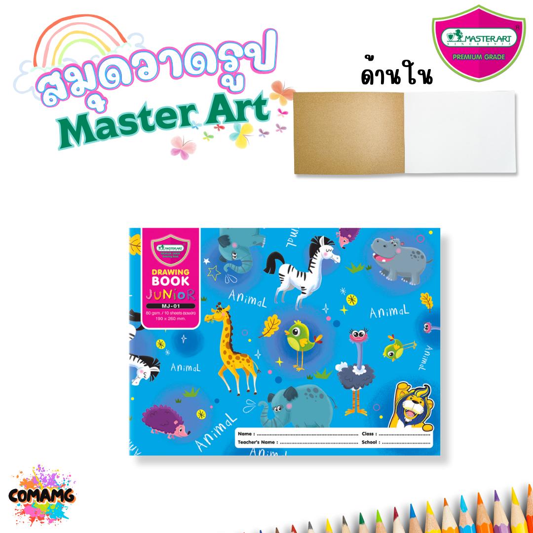 Master Art สมุดวาดรูป รุ่นจูเนียร์ MJ01 คละสีคละลายส่ง สมุดวาดรูป พร้อมส่งค่ะ 80แกรม 10แผ่น