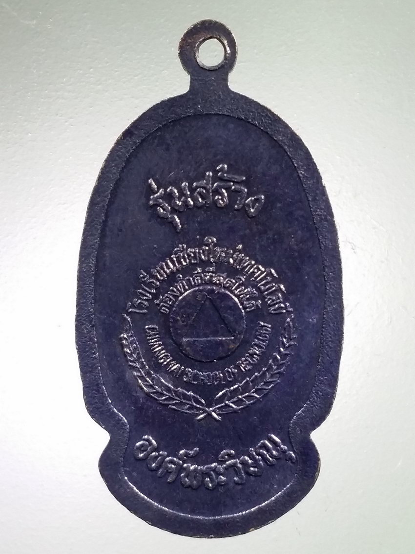 Antig LSD 484 เหรียญองค์พระวิษณุกรรม รุ่นสร้างโรงเรียนเชียงใหม่เทคโนโลยี พระรายการนี้ให้เช่าบูชาแล้ว