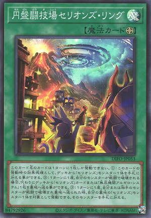 DIFO-JP053 Therions' Ring, the Colosseum Saucer [SR]