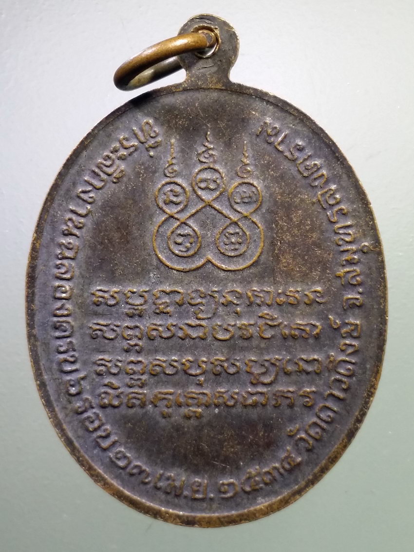 รหัสสินค้า เหรียญคณาจารย์ 7154 เหรียญพระครูพิพิธสมุทรคุณ หลวงพ่อง้อ วัดดาวดึงษ์ จังหวัดสมุทรสงคราม สร้างปี 2534 ตอกโค๊ต