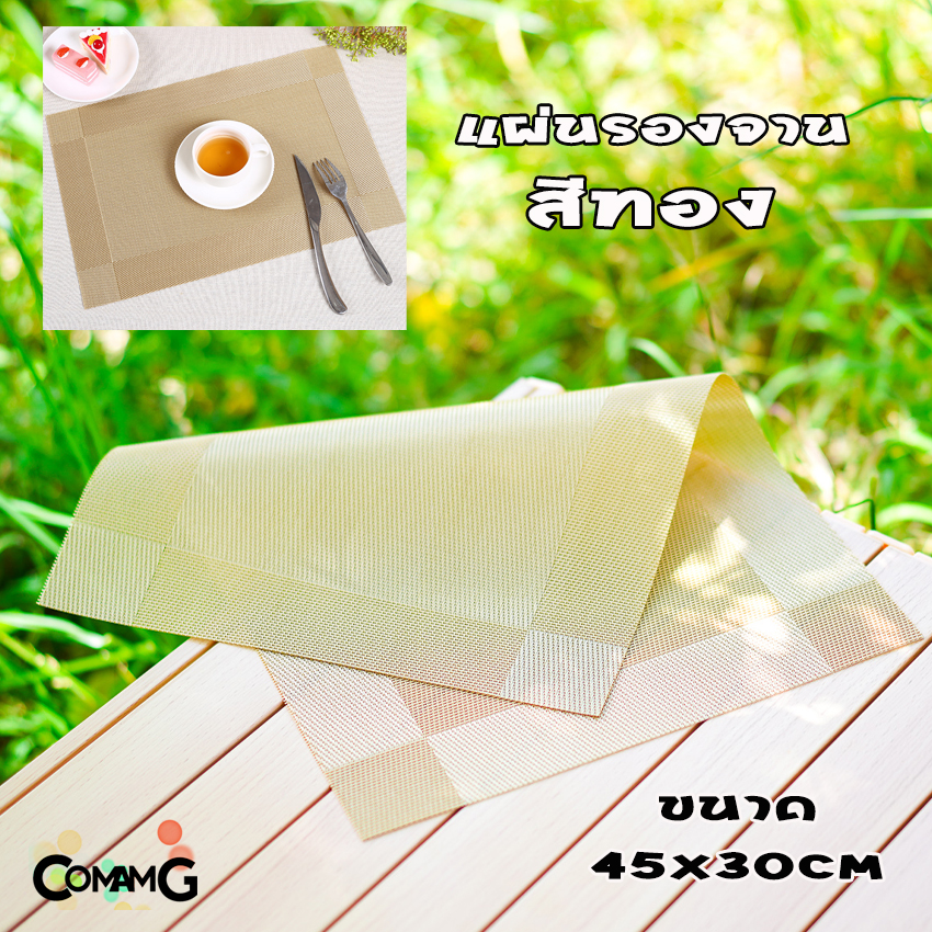 แผ่นรองจาน ที่รองจาน แผ่นรองจานPVC ฉนวนกันความร้อน กันลื่น ขนาด45*30ซม พร้อมส่ง