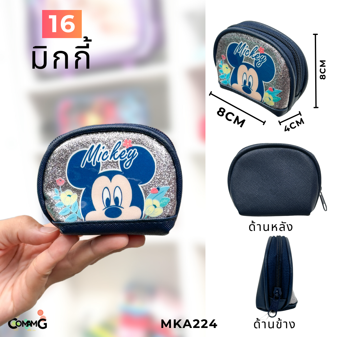 กระเป๋าใส่เหรียญ ทรงโค้งกลมน่ารัก ลายการ์ตูนลิขสิทธิ์ มีให้เลือกหลายลาย