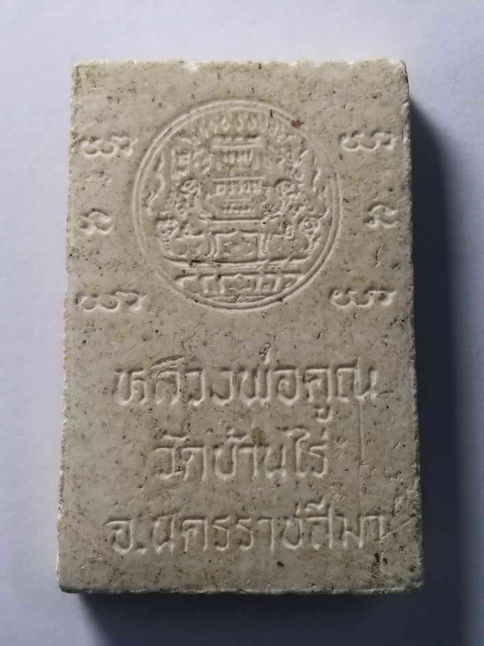 รหัสสินค้า พระสมเด็จ วัดต่างๆ 128 พระสมเด็จ หลวงพ่อคูณ วัดบ้านไร่ รุ่นศรีโคตรบูรณ์ เนื้อผงพุทธคุณ ที่ระลึกแข่งขันชกมวยชิงแชมป์โลก WBA พ.ศ.2539