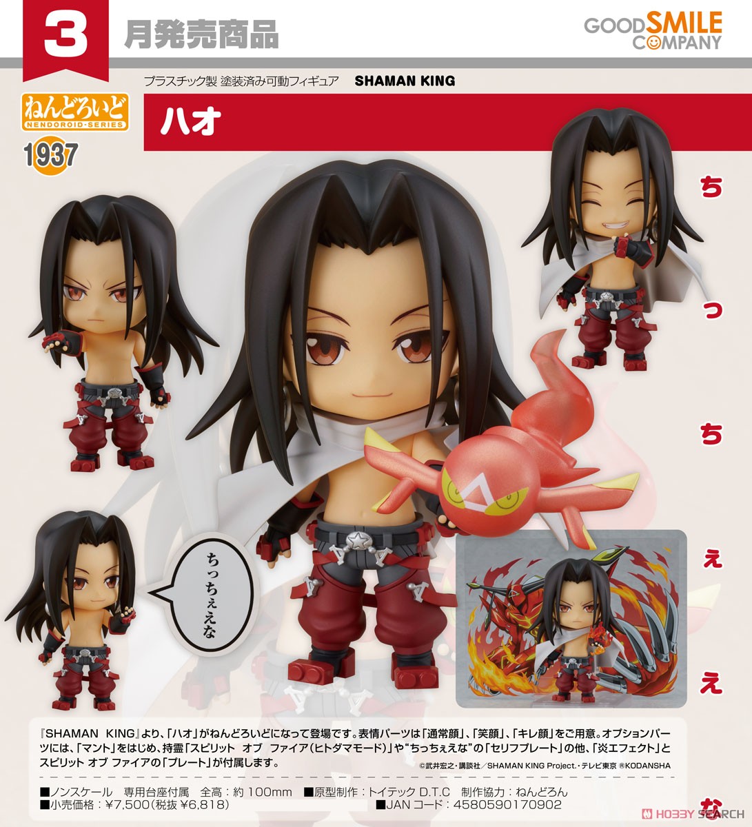 <Preorderถึงวันที่ 23/9/2022 > เปิดรับPreorder #มัดจำ 500บาท Nendoroid Hao (PVC Figure)