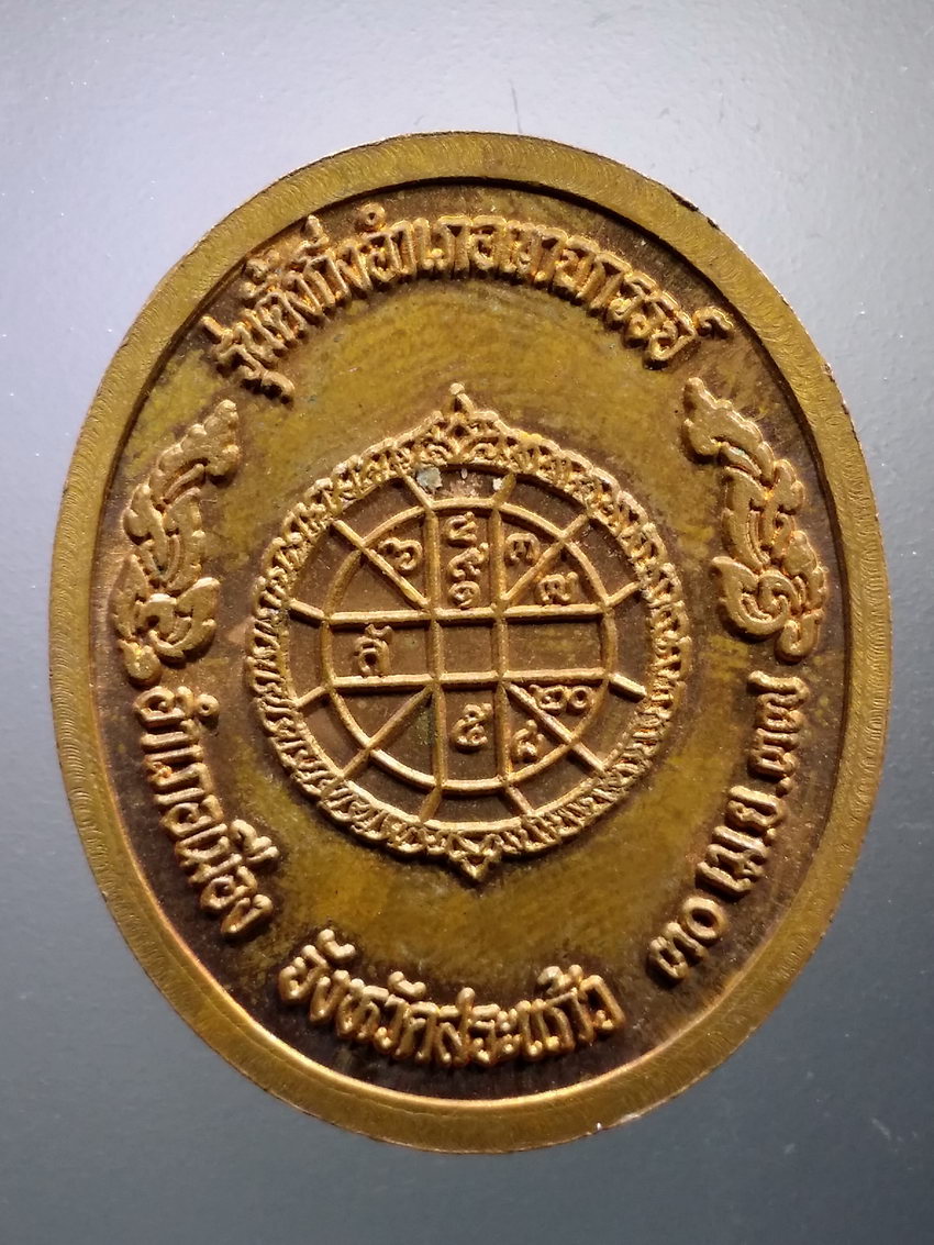 รหัสสินค้า เหรียญคณาจารย์ 7274 เหรียญหลวงพ่อคูณ วัดบ้านไร่ รุ่นตั้งกิ่งอำเภอเขาฉกรรจ์ อำเภอเมือง จังหวัดสระแก้ว สร้างปี 2537