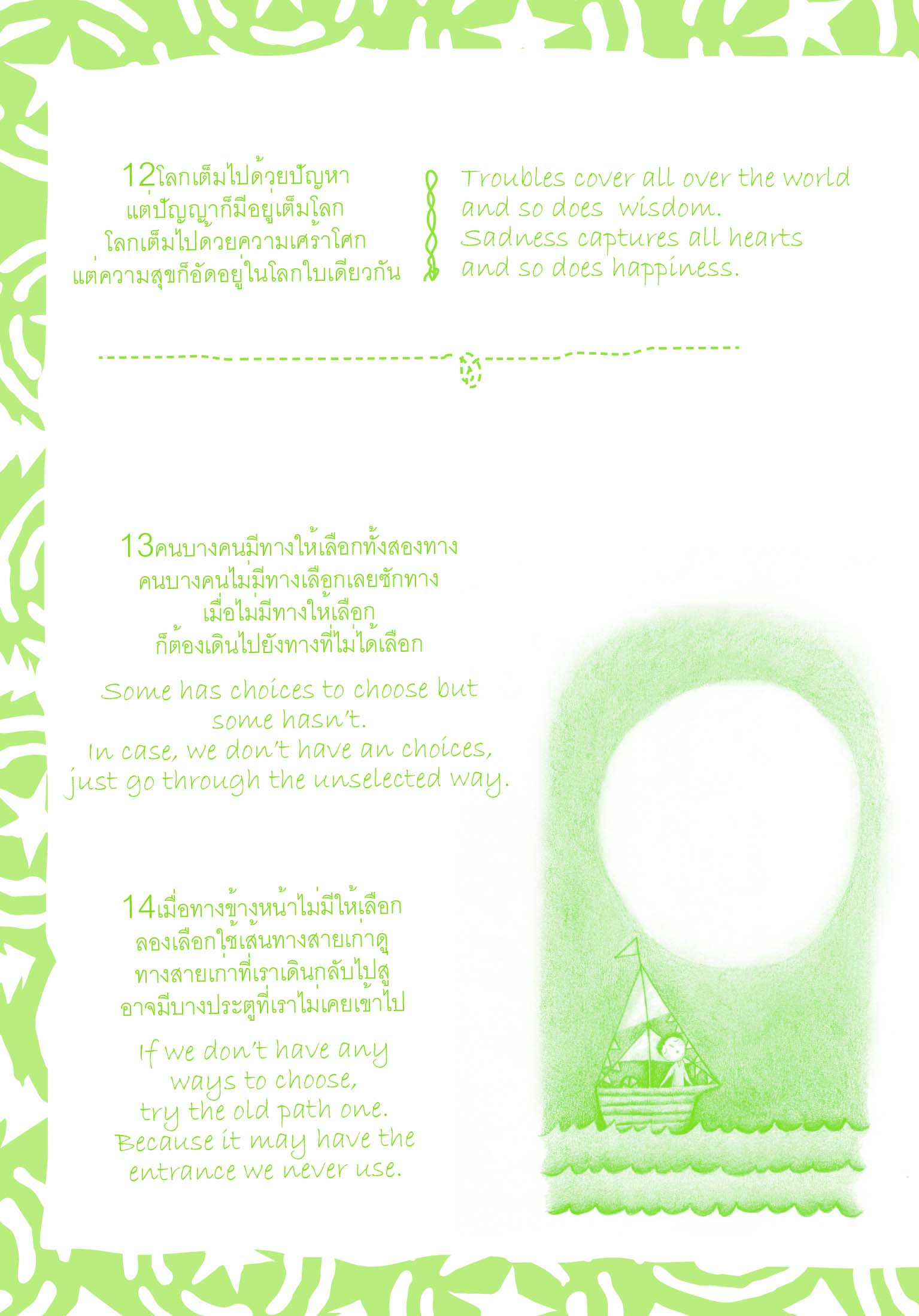 หนังสือส่งกำลังใจ สอดไส้สมุดบันทึก : ดีแค่ไหนที่มีใครคอยเป็นห่วง Is it good to have someone care about us?