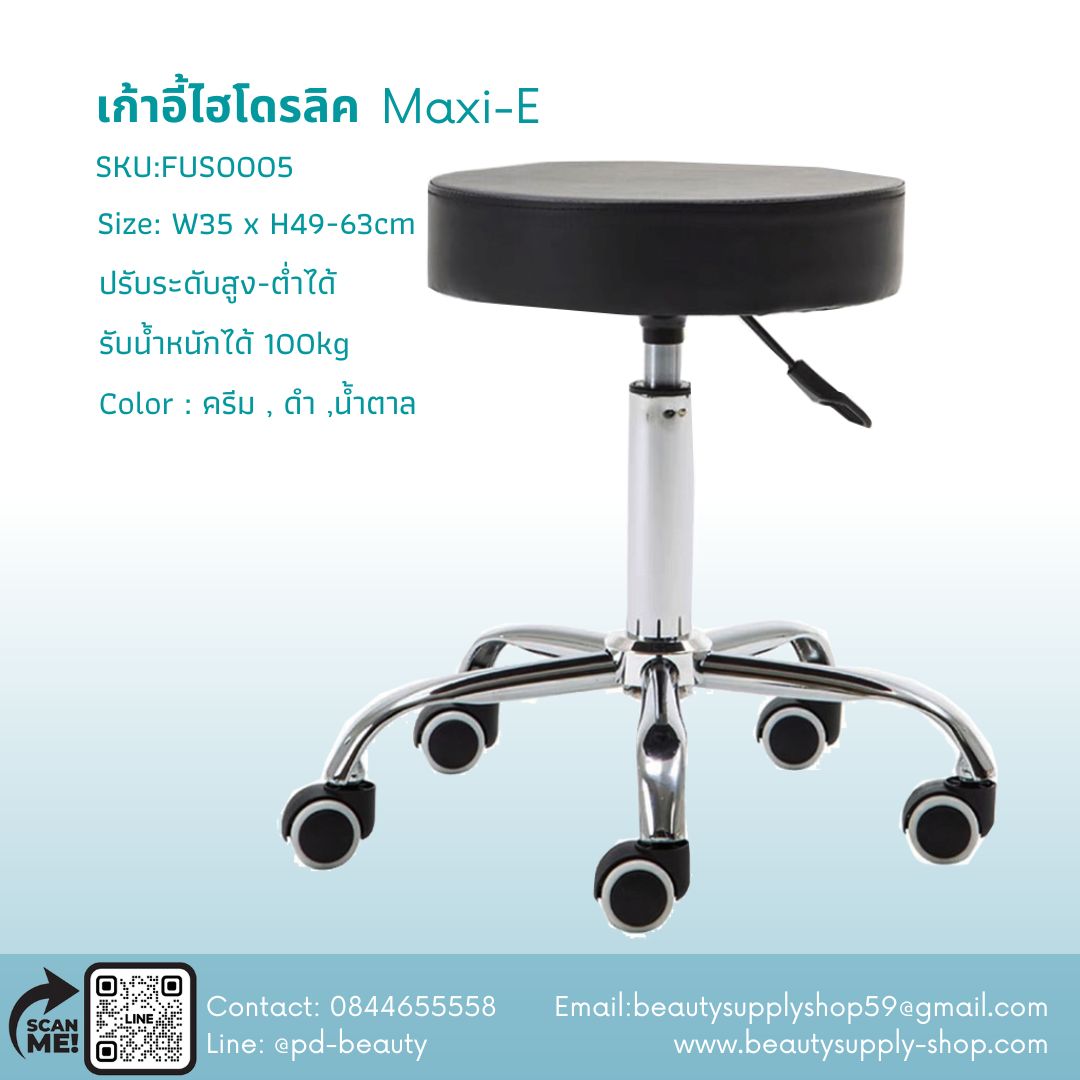 เก้าอี้ไฮโดรลิค เก้าอี้เบาะกลม เบาะใหญ่นุ่ม นั่งสะบาย