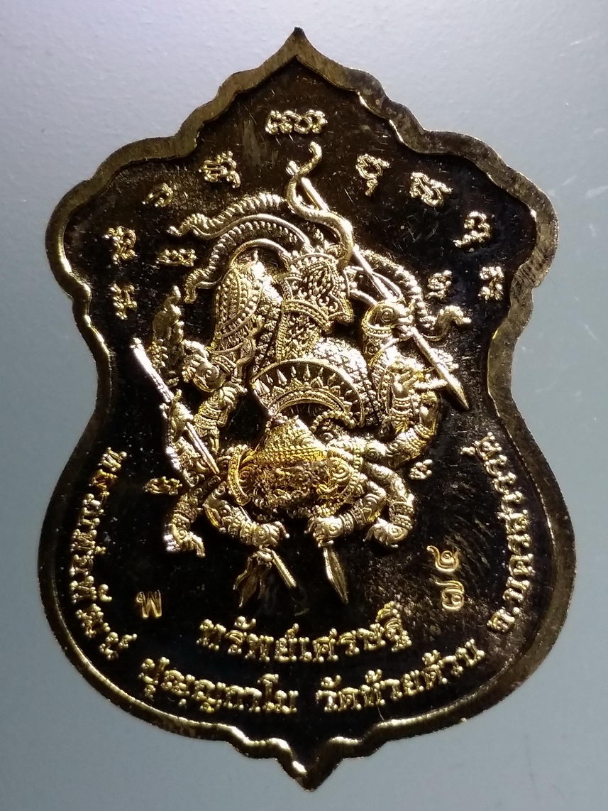 รหัสสินค้า พระมีกล่อง 101 เหรียญหลังหนุมาน หลวงพ่อพัฒน์ วัดห้วยด้วน อำเภอหนองบัว จังหวัดนครสวรรค์ รุ่น ทรัพย์เศรษฐี เนื้อทองทิพย์ลงยาจีวร ตอกโค๊ต หมายเลข ๗๔