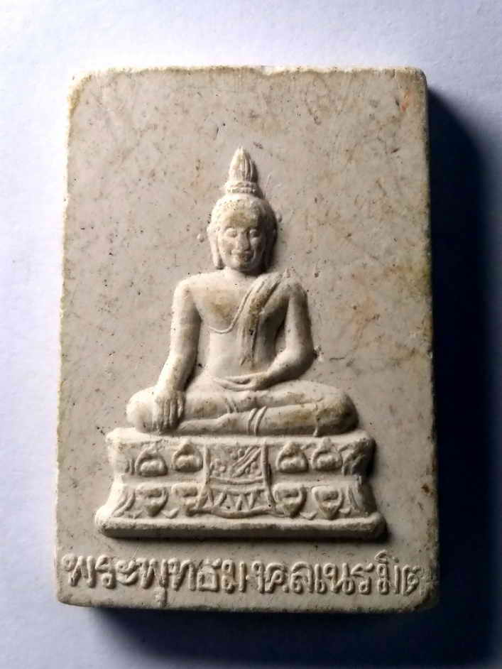 รหัสสินค้า พระเนื้อดิน เนื้อผง เนื้อว่าน 648 พระพุทธมงคลเนรมิต วัดงิ้วงาม ตำบลงิ้วงาม อำเภอเมือง จังหวัดอุตรดิตถ์ รุ่นสร้างอุโบสถ