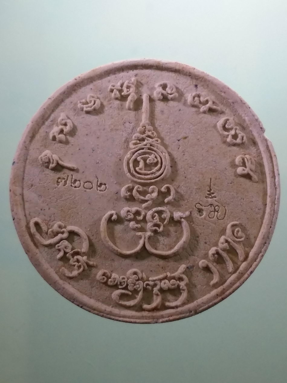 รหัสสินค้า พระมีกล่อง 4043 พระอุปคุตจกบาตรหยุดตะวัน พิมพ์จันทร์ลอยเนื้อผง code laser ด้านหลัง หมายเลข 7202 วัดแม่อายหลวง อำเภอแม่อาย จังหวัดเชียงใหม่ รุ่นฮวดใช้เศรษฐีพันล้าน จัดสร้างปี 2556