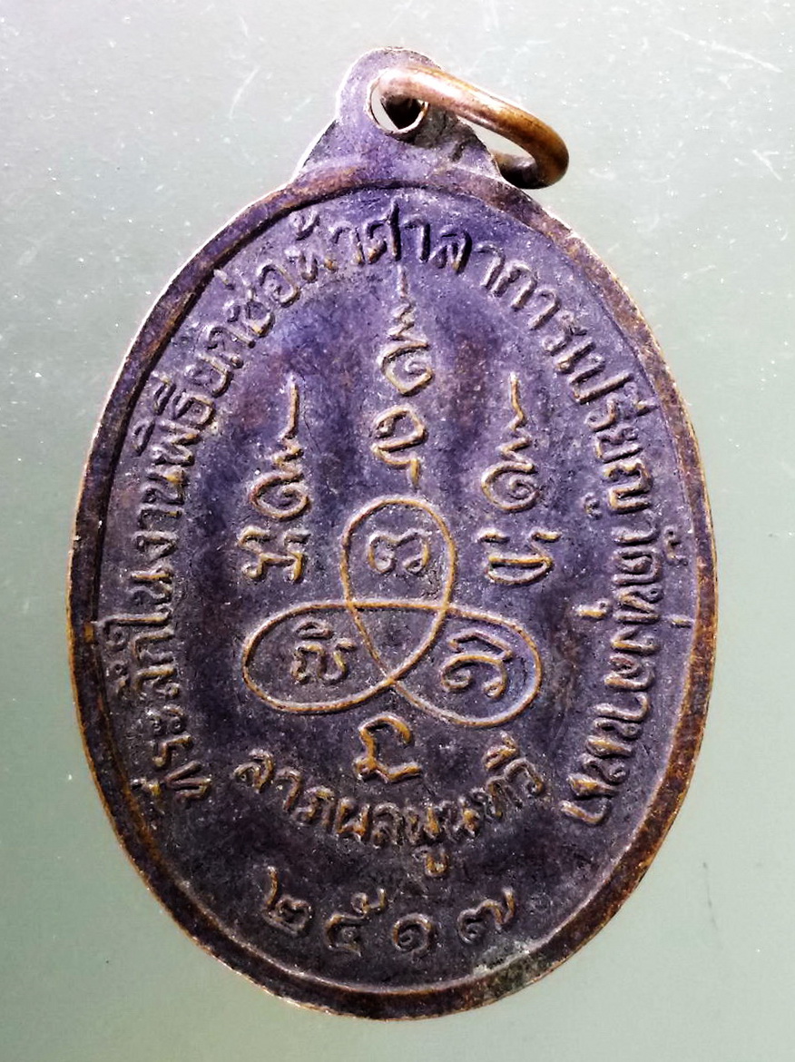 Antig Pim 211 เหรียญพระพุทธคุณวีโร ที่ระลึกในงานพิธียกช่อฟ้าศาลาการเปรียญ วัดทุ่งลานนา สร้างปี 2517