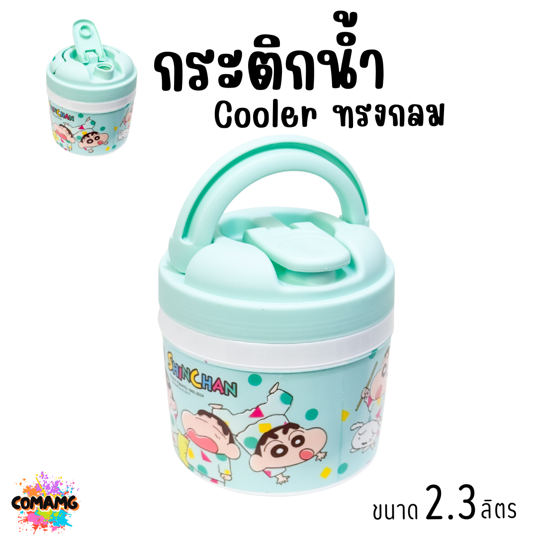 กระติกน้ำ Cooler ทรงกลม ขนาด 2.3 ลิตร ลายการ์ตูนน่ารัก มีให้เลือก 2 ลาย ลิขสิทธิ์แท้100% พร้อมส่ง