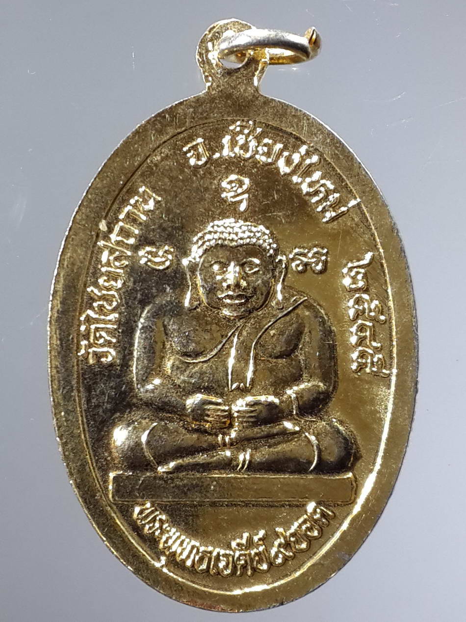 รหัสสินค้า เทพจีน - เทพฮินดู 063 เหรียญกะไหล่ทองเจ้าแม่กวนอิมปางพันมือ หลังพระสังกัจจายน์ วัดไชยสถาน พระพุทธเจดีย์เก้ายอด จังหวัดเชียงใหม่ สร้างปี 2545