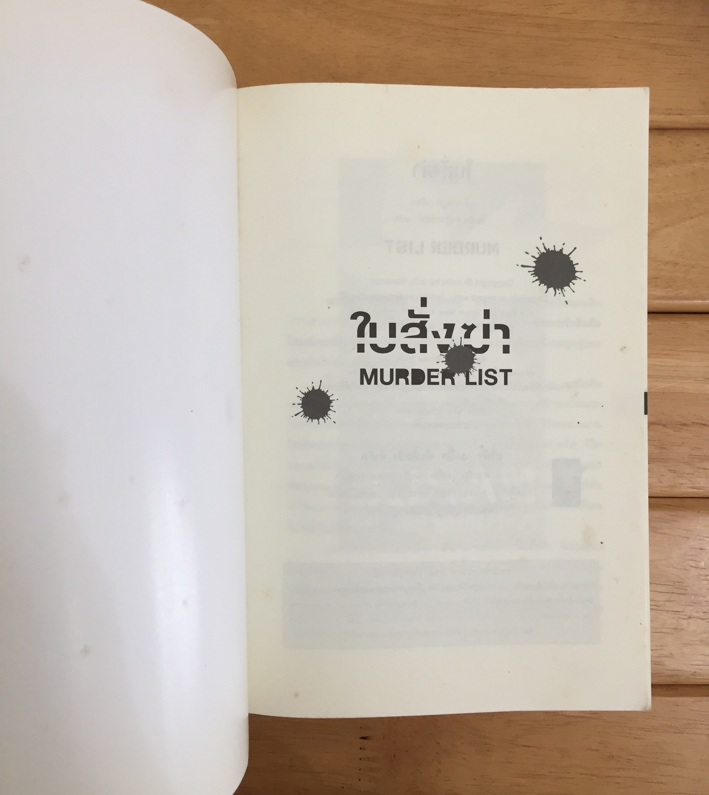 ใบสั่งฆ่า MURDER LIST