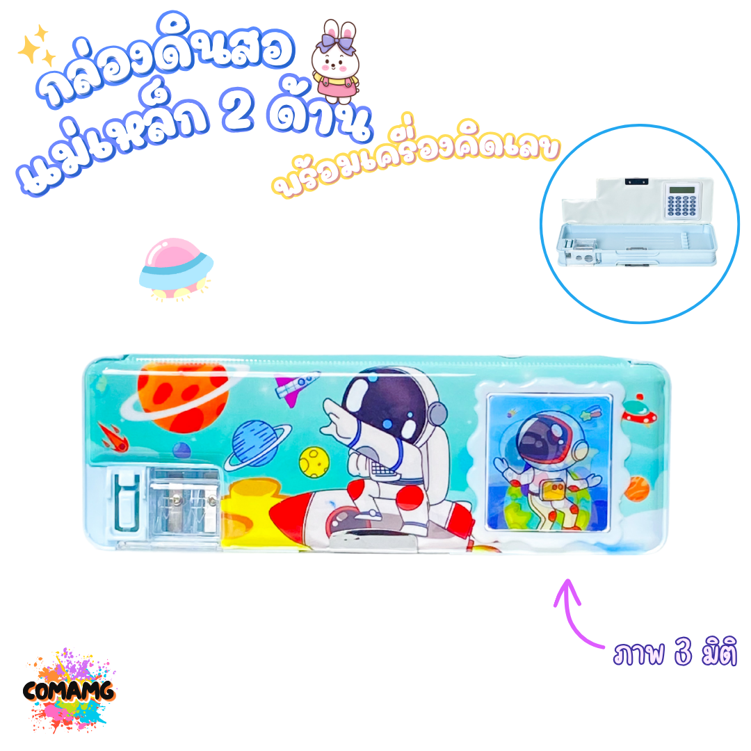 กล่องดินสอแม่เหล็กสองด้าน พร้อมเครื่องคิดเลข ลายการ์ตูนน่ารัก มี 12 ลาย พร้อมส่งค่ะ