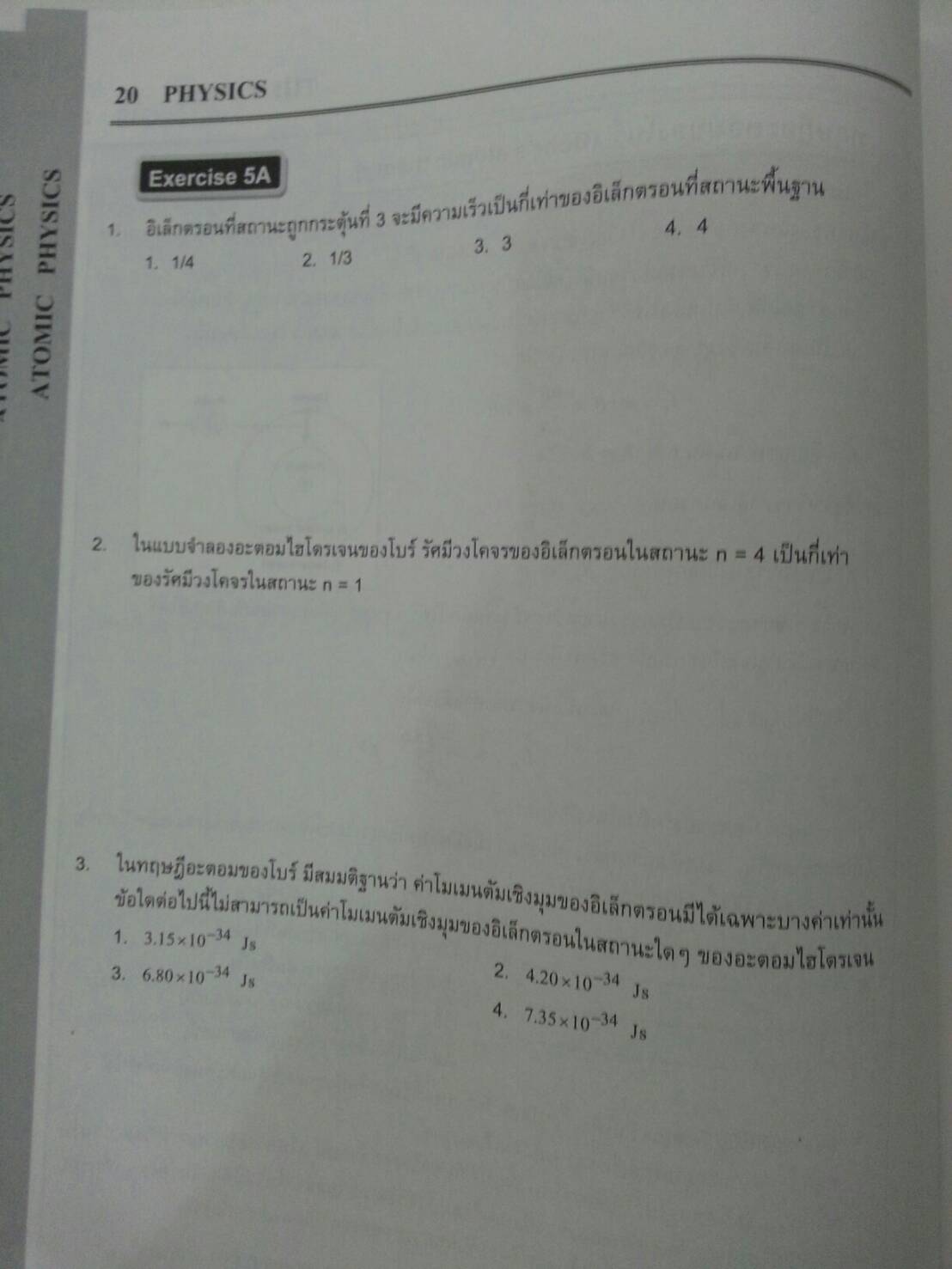 ฟิสิกส์อะตอม พร้อมเฉลย ของ The tutor