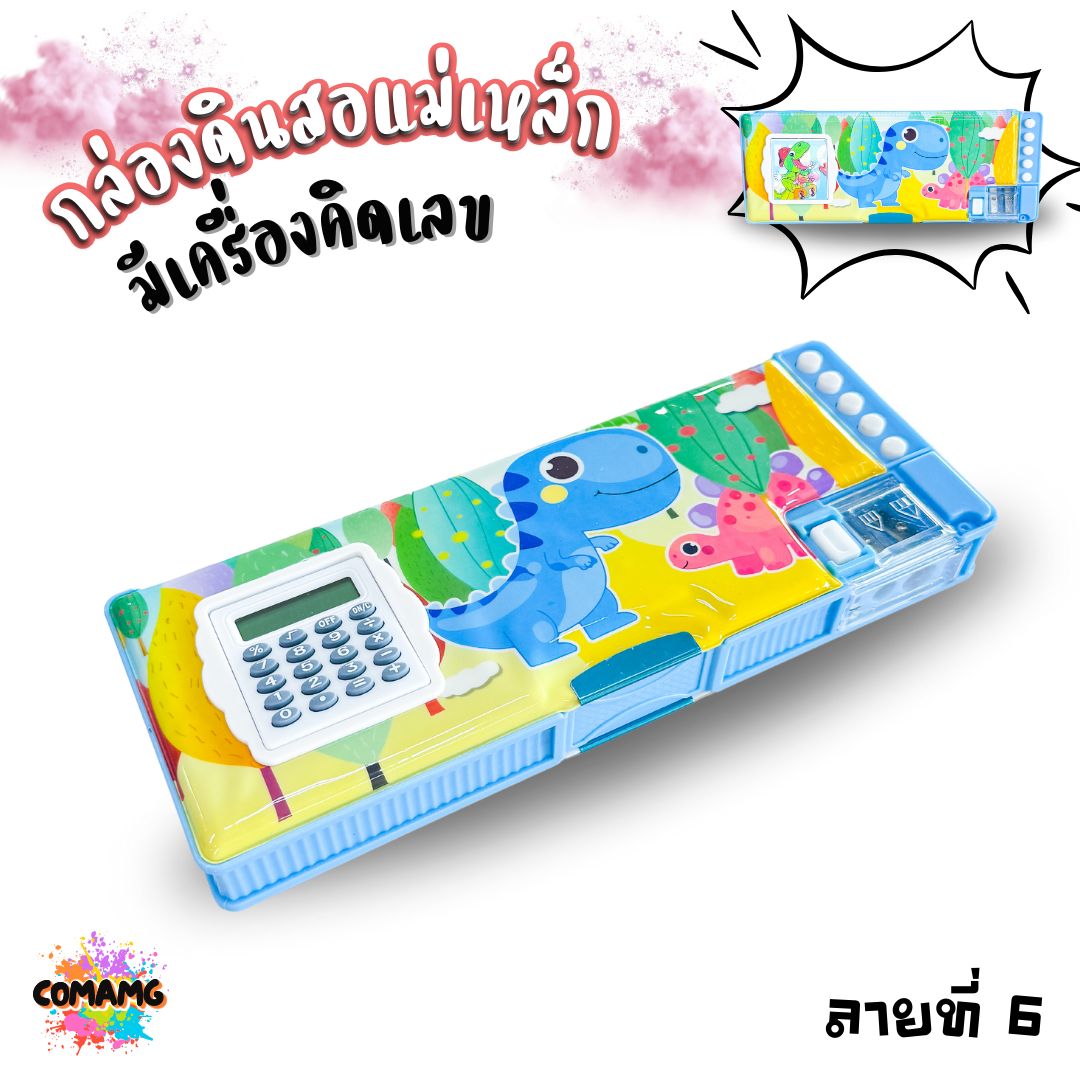 กล่องดินสอเครื่องคิดเลข กล่องดินสอแม่เหล็ก สองด้านพร้อมกบเหลาและเครื่องคิดเลขหน้ากล่อง ลายการ์ตูน รุ่น JC5119 พร้อมส่ง