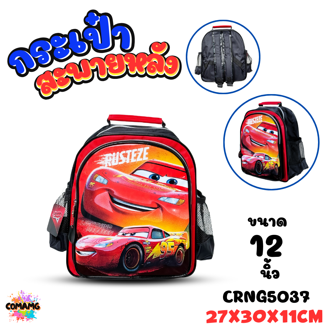 Cars กระเป๋าเป้นักเรียน ลายคาร์ กระเป๋าสะพายหลัง ขนาด10-12-14-16 นิ้ว การ์ตูนลิขสิทธิ์แท้ พร้อมส่ง