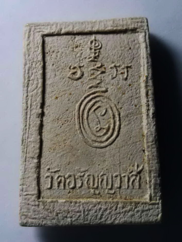 รหัสสินค้า พระสมเด็จ วัดต่างๆ 219 พระสมเด็จเนื้อผง วัดอรัญญวาสี