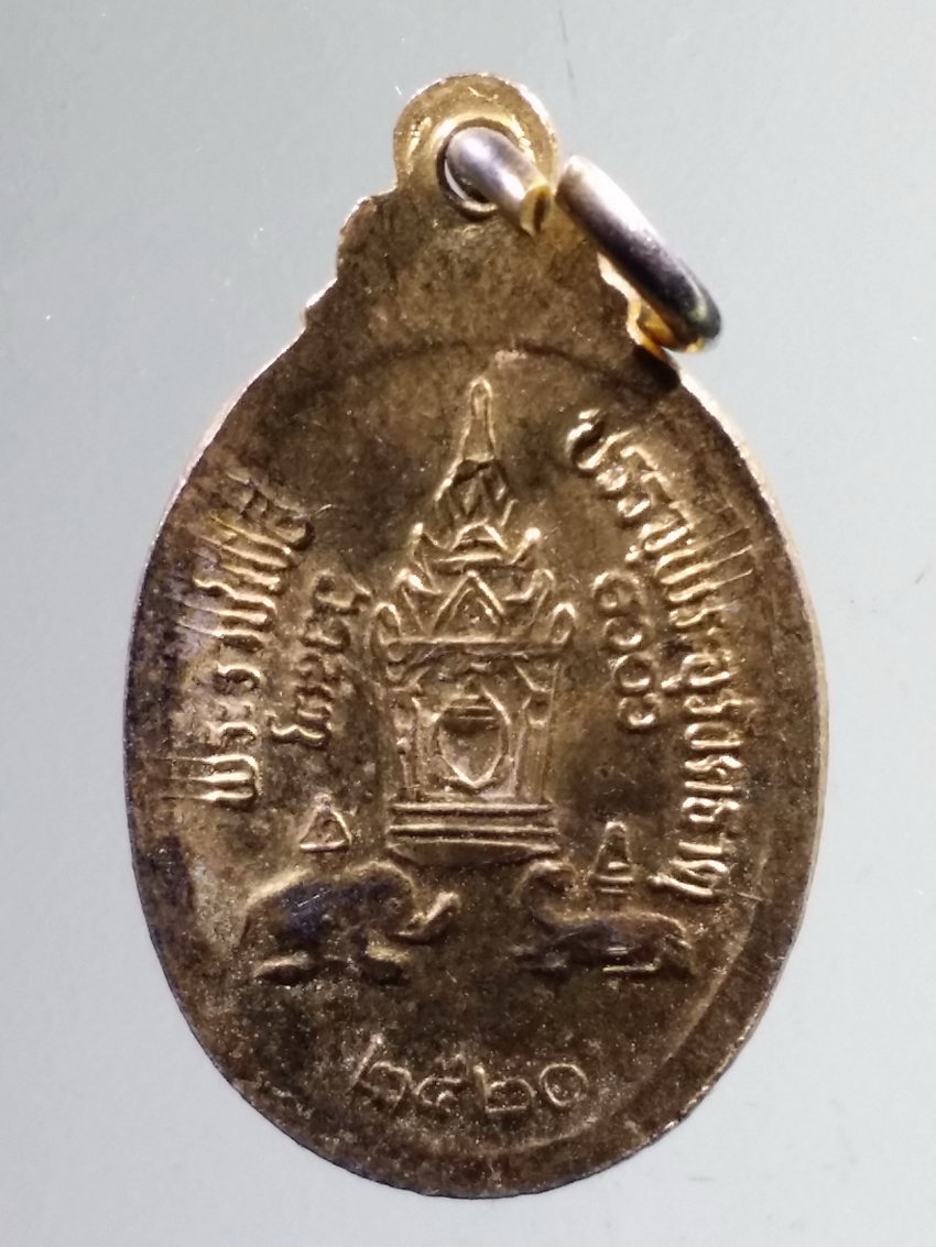 รหัสสินค้า เหรียญพระพุทธ 4024 เหรียญกะไหล่ทอง พระธาตุพนม พระราชพิธีบรรจุพระอุรังคธาตุ สร้างปี 2520 พิมพ์เล็ก