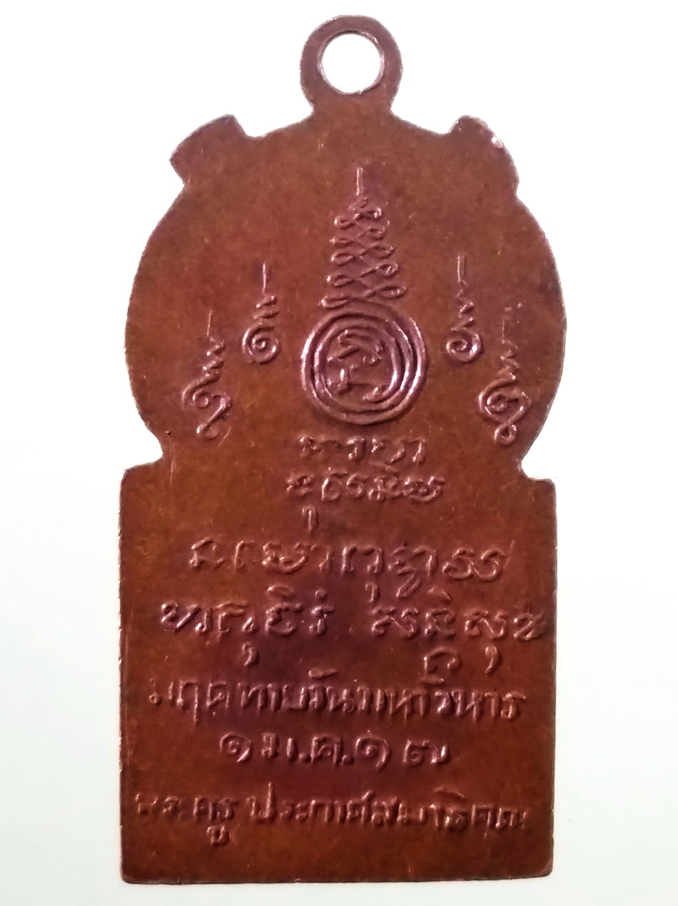 รหัสสินค้า เหรียญพระพุทธ 4123 เหรียญพระพุทธปางปฐมเทศนา มฤคทายวันมหาวิหาร สร้างปี 2517 พระครูประกาศสมาธิคุณ ปลุกเสก ขนาดเมื่อเทียบกับเหรียญบาท