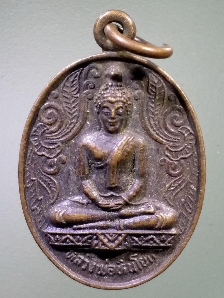 รหัสสินค้า เหรียญพระพุทธ 4062 เหรียญหลวงพ่อหินโยก วัดเทพสุวรรณ อำเภอมหาราช จังหวัดอยุธยา สร้างปี 2523