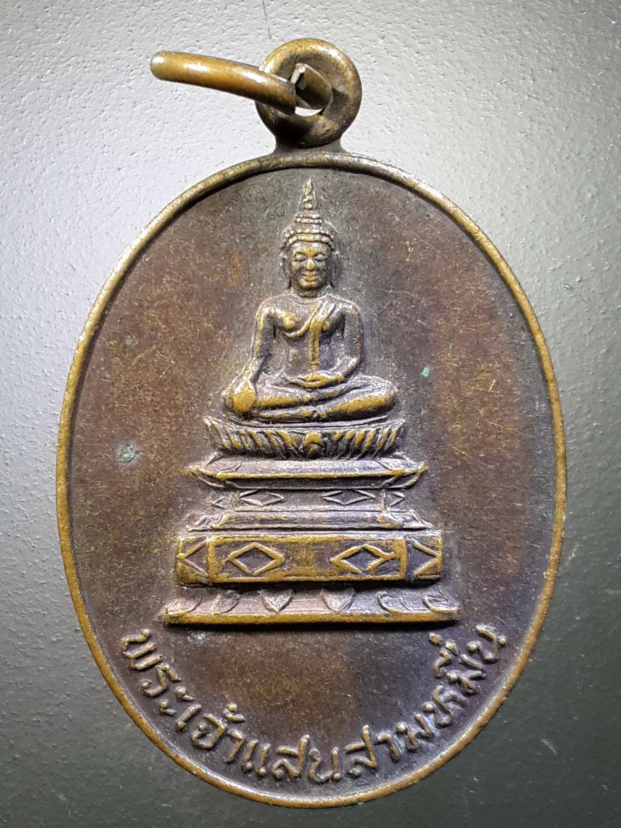 รหัสสินค้า เหรียญพระพุทธ 2549 เหรียญพระเจ้าแสนสามหมื่น อำเภอโซ่พิสัย จังหวัดหนองคาย รุ่นเสาร์ 5 ปี 2536 พระรายการนี้ให้เช่าบูชาแล้ว