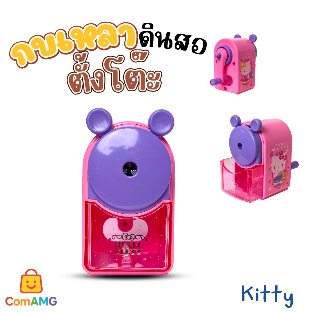 เครื่องเหลาดินสอ กบเหลาดินสอ ลายการ์ตูน มือหมุน ลิขสิทธิ์แท้ คุณภาพดี สีสดใส