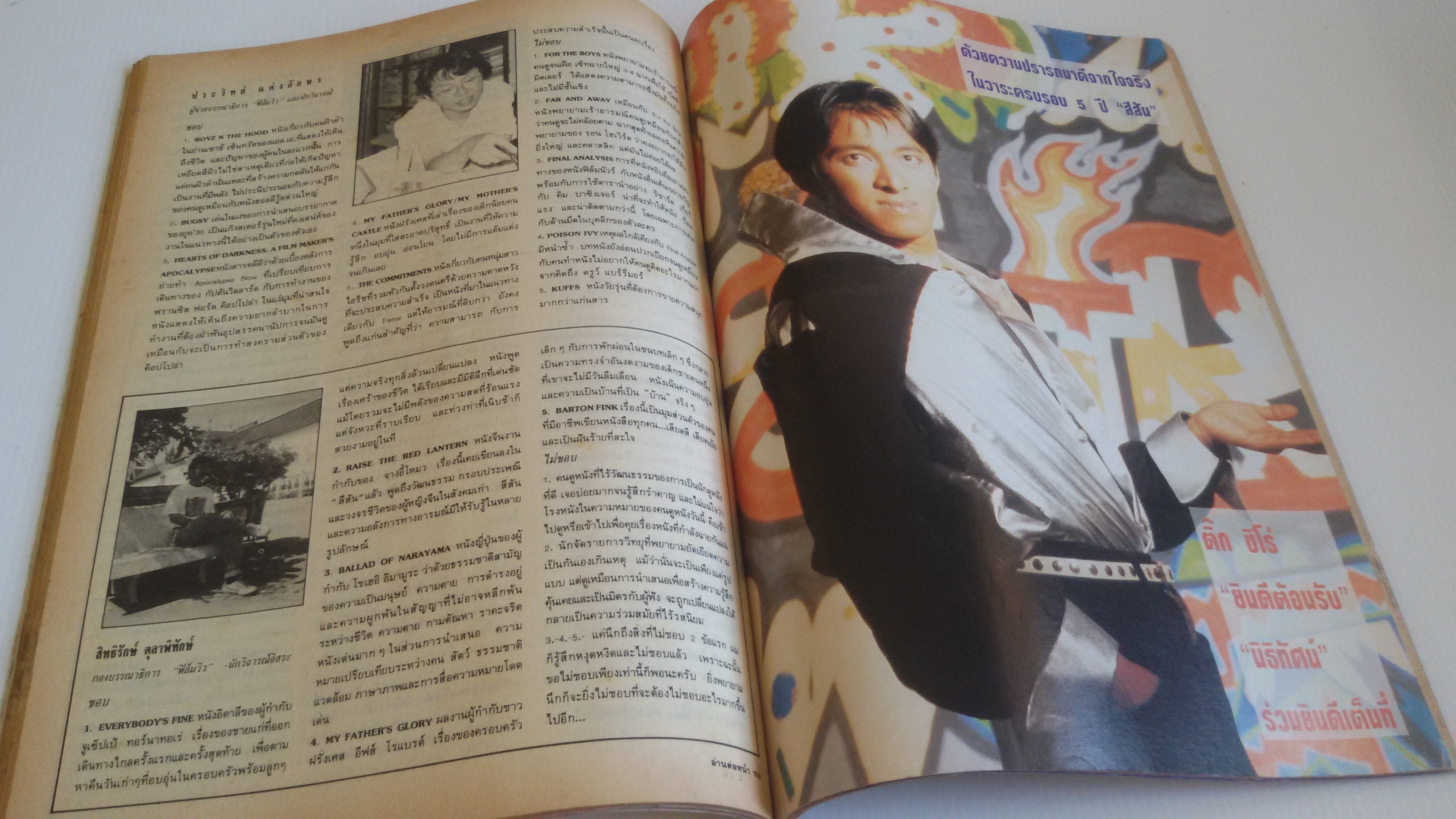 สีสัน ปีที่5 2536