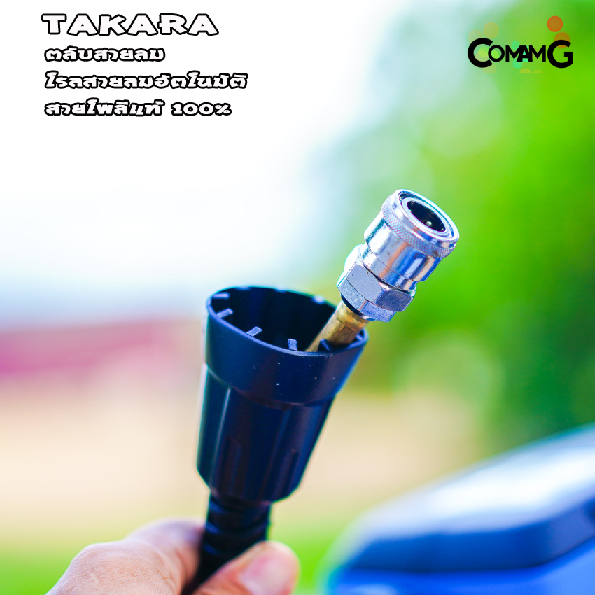 โรลสายลม ตลับสายลม ดึงกลับอัตโนมัติ Takara สายแบบมีใยถัก โพลียูรีเทนแท้ 100% ทนทาน มี 3ขนาด