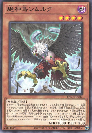 BACH-JP023 Simorgh, Bird of Perfection