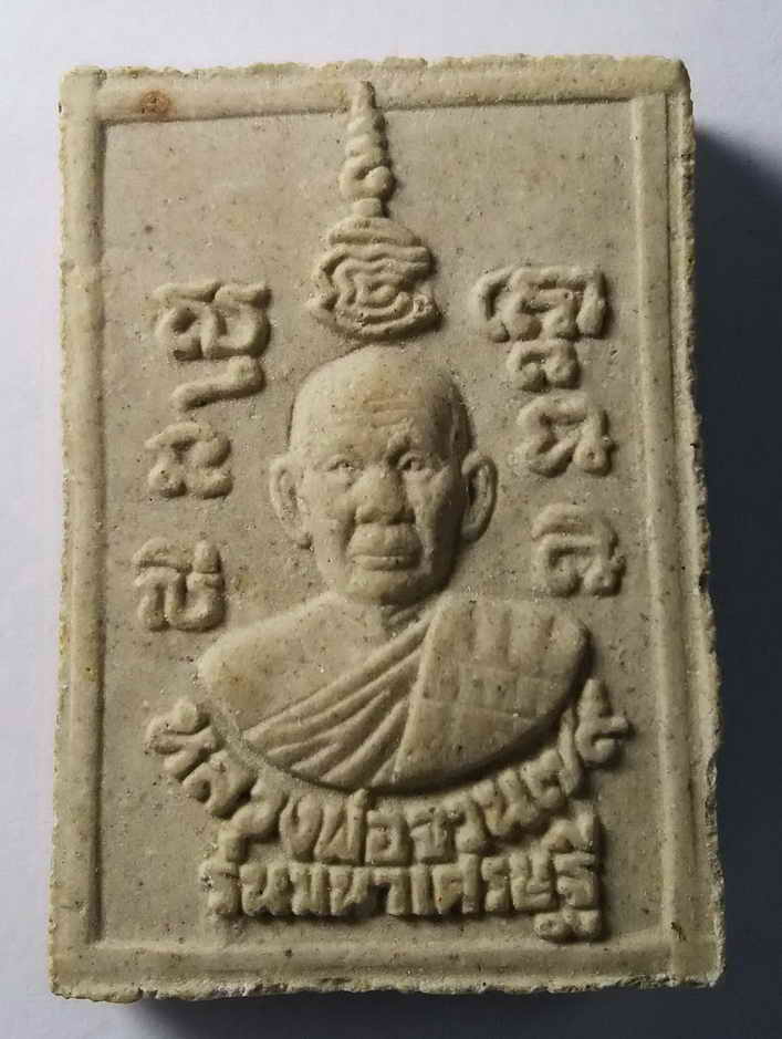 รหัสสินค้า พระสมเด็จ วัดต่างๆ 013 พระสมเด็จเนื้อผง หลังรูปเหมือนหลวงพ่อจวน วัดหนองสุ่ม จังหวัดสิงห์บุรี รุ่นมหาเศรษฐี ที่ระลึกอายุครบ 79 ปี พระรายการนี้ให้เช่าบูชาแล้ว