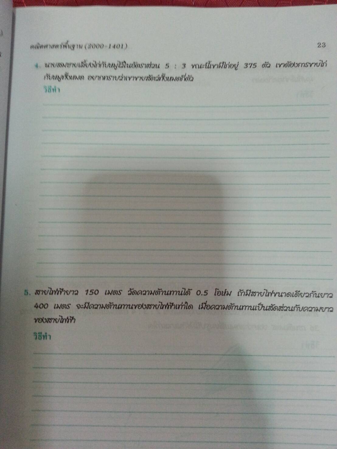 คณิตศาสตร์พื้นฐาน (Basic Mathematics) สนพ.ศูนย์ส่งเสริมวิชาการ, ศสว โดย รศ.ดร.สุรศักดิ์ อมรรัตนศักดิ์ และ รศ.ดร.มนัส ประสงค์ และ อ.ธีระ โรจนการวิจิตร, อ.อัญชนา ชินบุตร