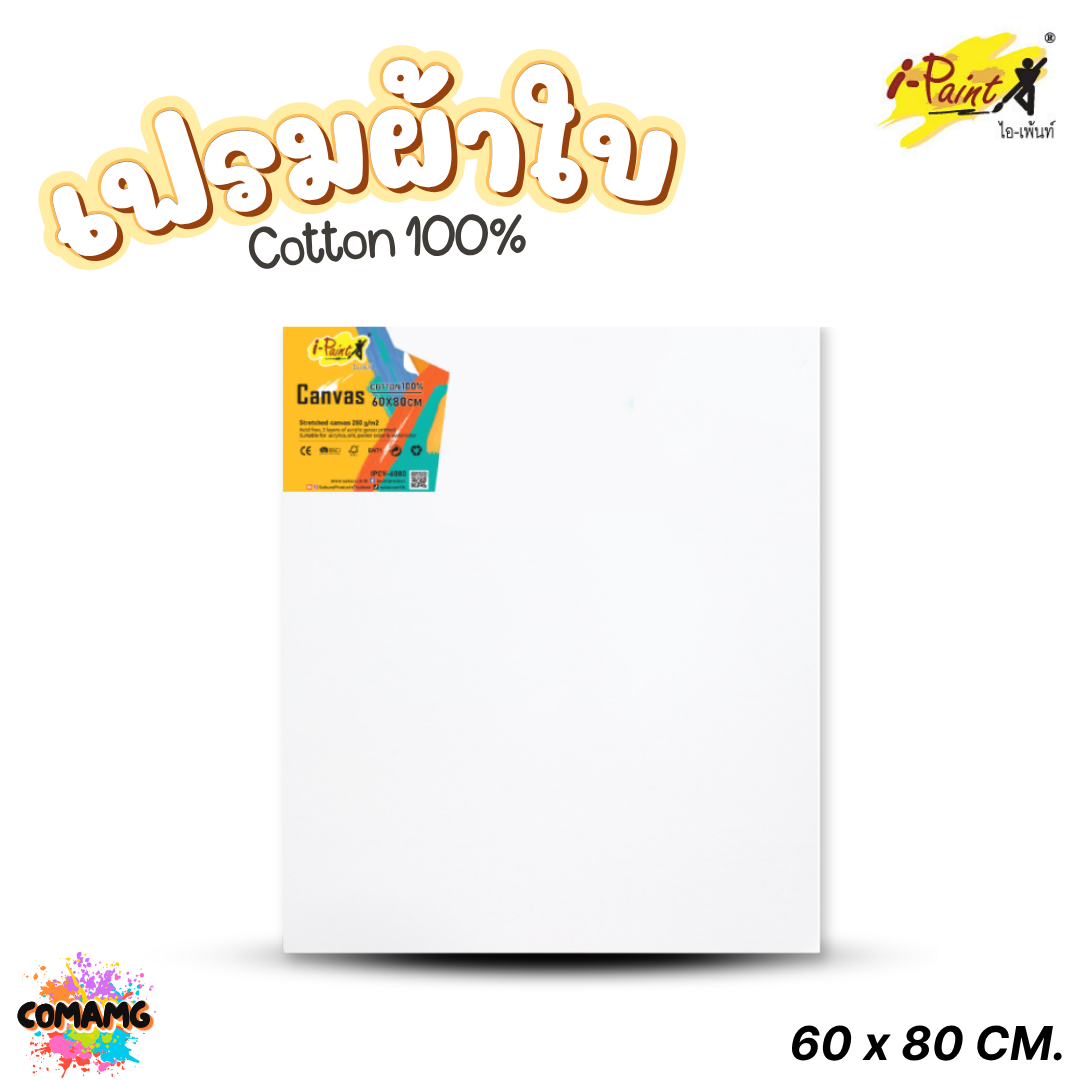 I-Paint เฟรมผ้าใบ แบบขอบหนา 1.6CM 280GSM ผ้าคอตตอน มีหลายขนาด ออกบิลได้ พร้อมส่ง