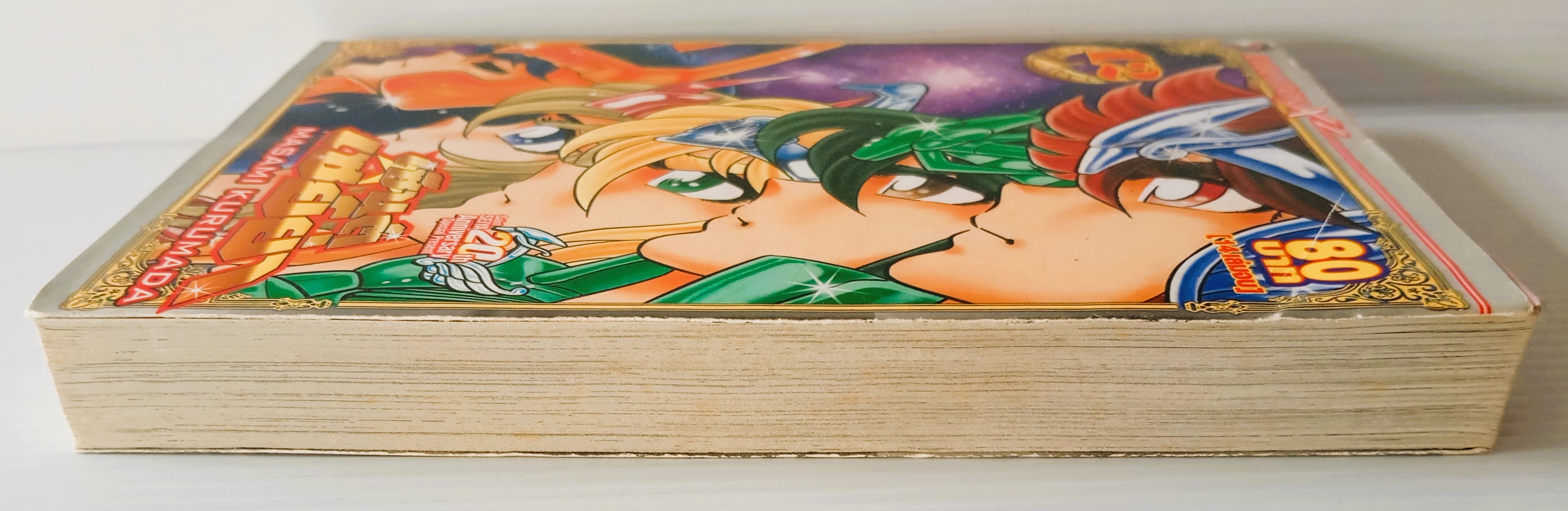 เซ็นต์เซย์ยา เล่ม 12