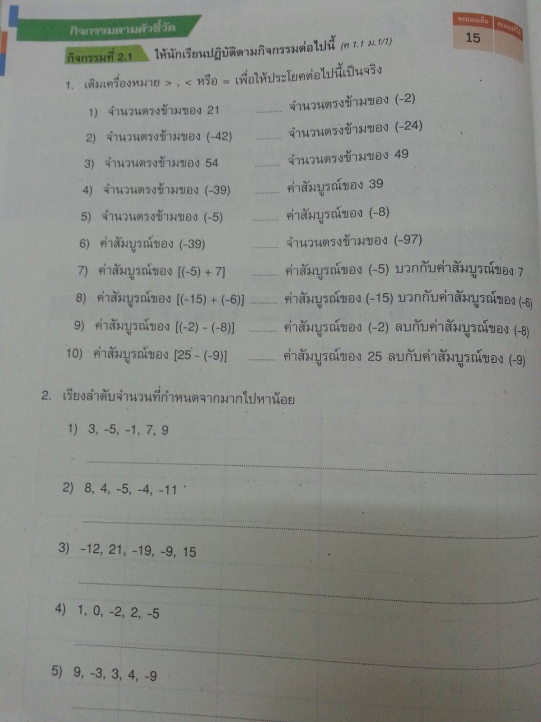 แบบวัดและบันทึกผลการเรียนรู้ คณิตศาสตร์ ม.1 (แบบทดสอบ) สำนักพิมพ์อักษรเจริญทัศน์