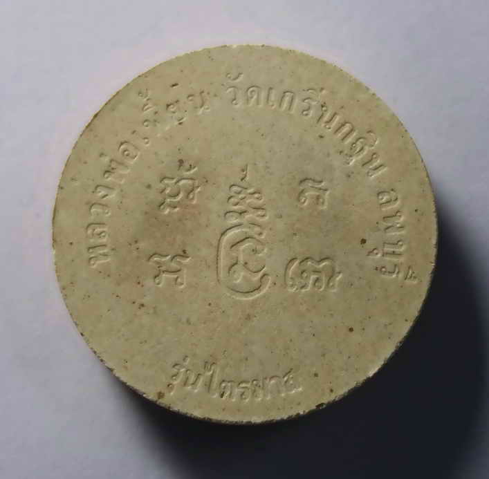 รหัสสินค้า พระมีกล่อง 026 พระสังกัจจายน์เนื้อผง จันทร์ลอย หลวงพ่อเพี้ยน วัดเกริ่นกฐิน จังหวัดลพบุรี สร้างปี 2540 รุ่นเสริมบารมี สร้างถวายโดย พลตำรวจโท เสรีพิสุทธิ์ เตมียเวช ยศในขณะนั้น