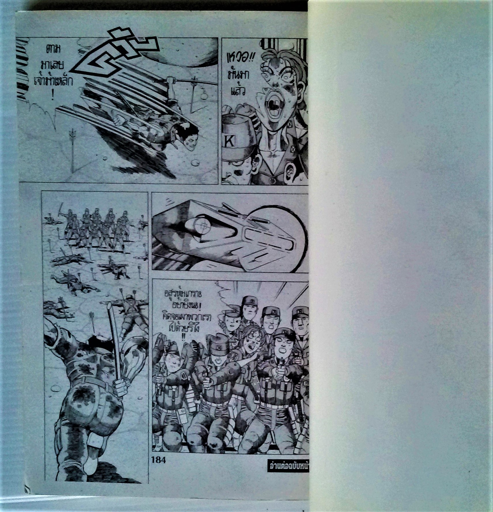 เคียวชิโร่ 2030 เล่ม 16