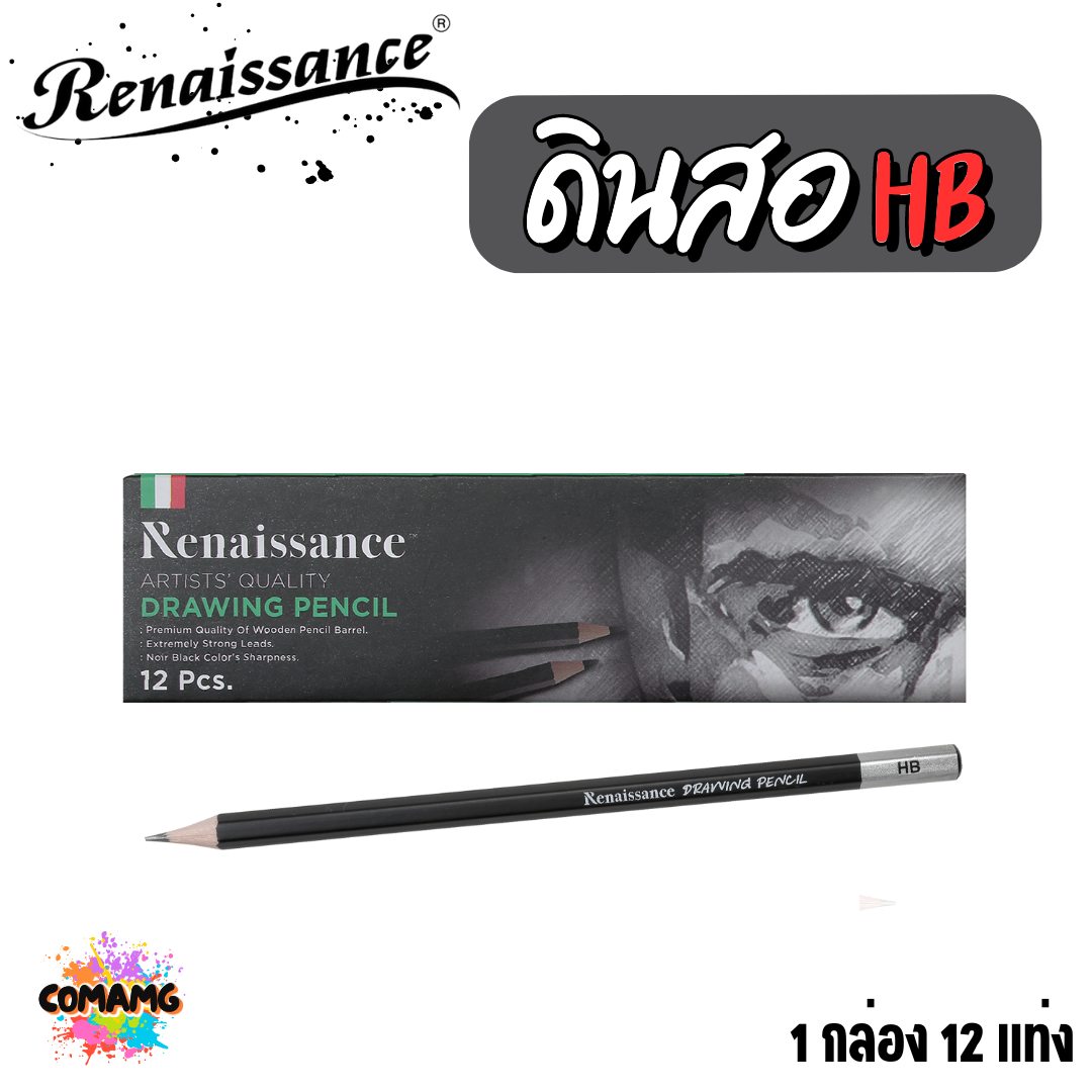 (กล่อง12แท่ง) ดินสอวาดเขียน สเก็ตรูป Renaissance มีเกรด HB 2B 3B 4B 5B 6B และ EE พร้อมส่ง