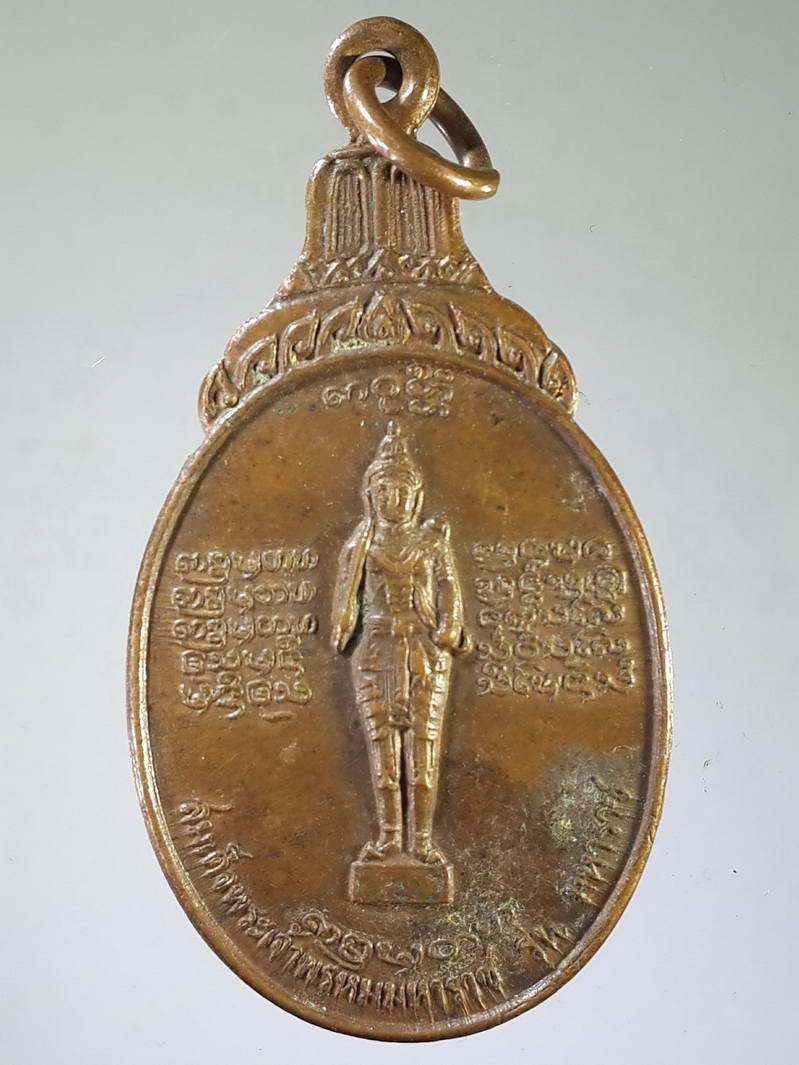 รหัสสินค้า เหรียญคณาจารย์ 1821 เหรียญสมเด็จพระเจ้าพรหมมหาราช - หลวงพ่อบุญเย็น สำนักเจ้าพรหมมหาราช อำเภอฝาง จังหวัดเชียงใหม่
