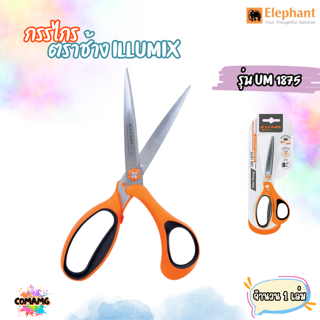 กรรไกรสแตนเลส illumix กรรไกร รุ่นUM 1875 8 3/4 นิ้ว หยิบคละสี พร้อมส่ง