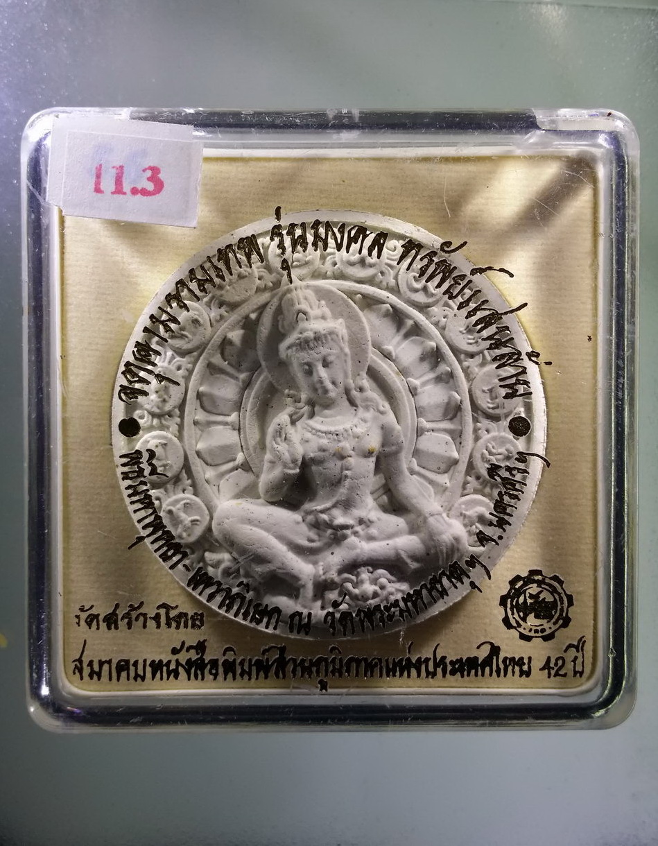 รหัสสินค้า จตุคามรามเทพ 327 พระเทวราชโพธิสัตว์จตุคามรามเทพ - พระพิฆเณศวรเทพเจ้าแห่งความสำเร็จ รุ่นมงคลทรัพย์แสนล้าน เนื้อว่านขาว