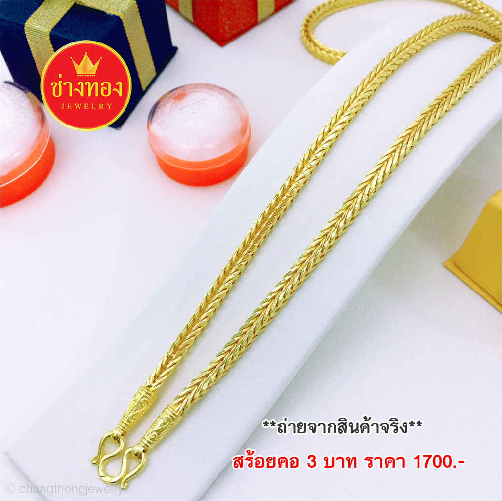 สร้อยคอลายสี่เสา หนัก 3 บาท 24 นิ้ว