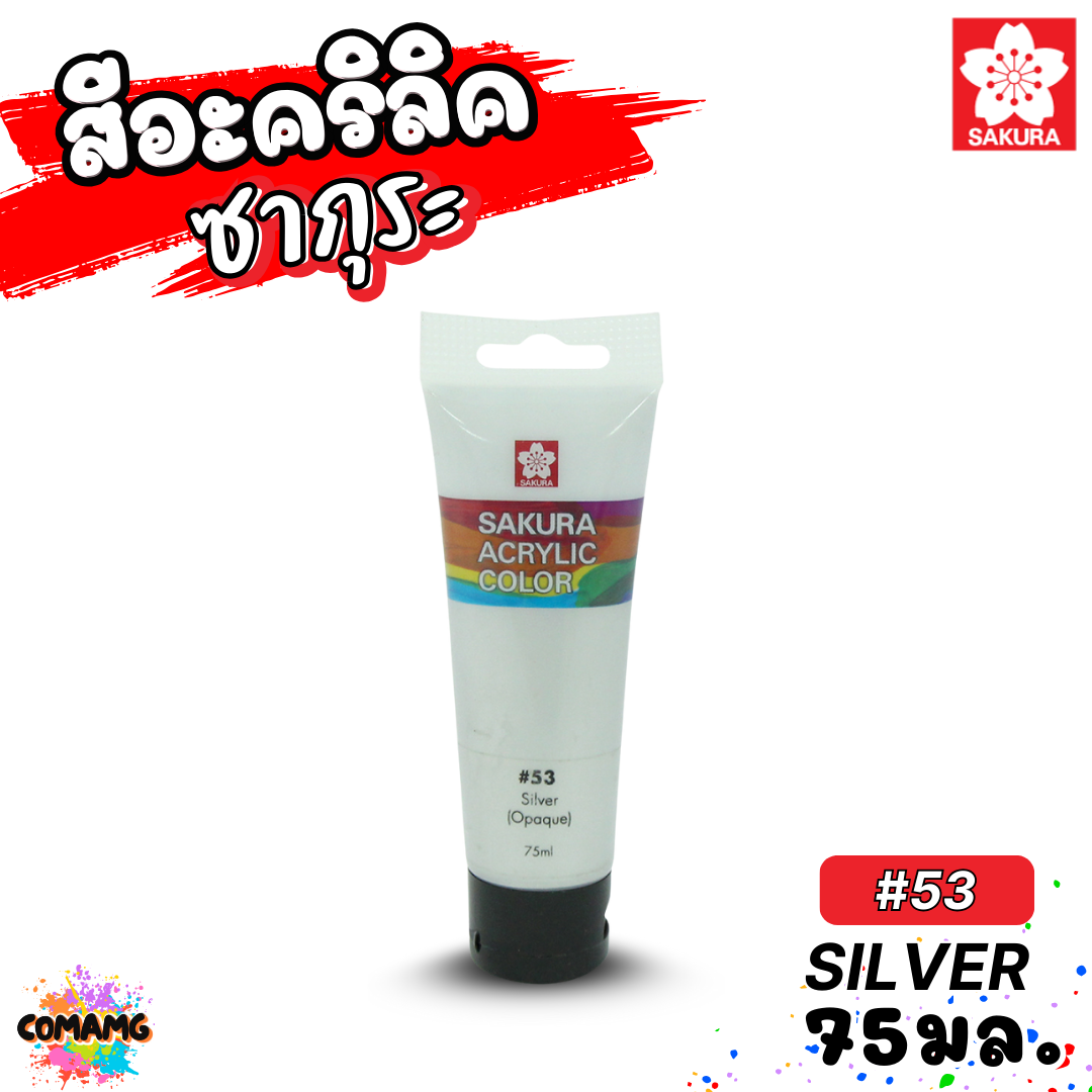 SAKURA สีอะคริลิค ชนิดหลอด ขนาด 75มล กันน้ำ สีเพ้นท์ไม้ เพ้นท์รองเท้า เพ้นท์ผ้า ออกบิลได้ พร้อมส่ง ซากุระ